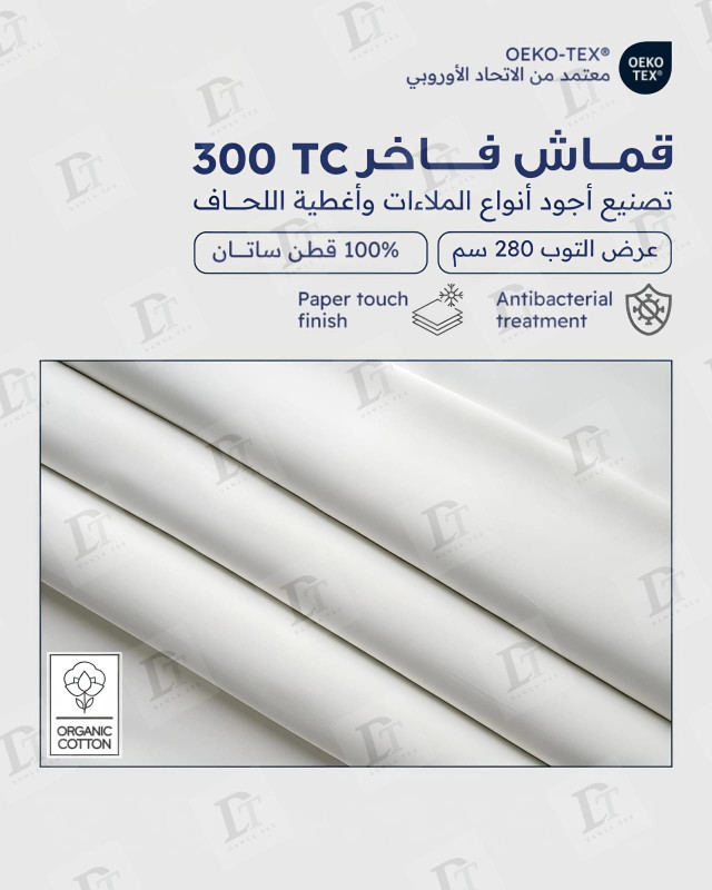 قماش 300TC قطن ساتان 100%